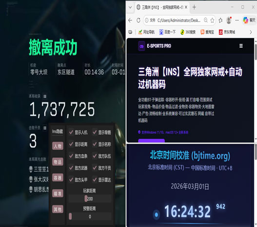 三角洲行动辅助自瞄透视自瞄效果